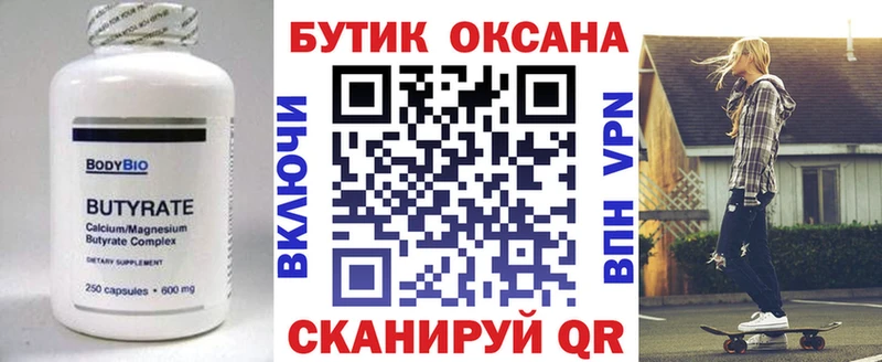 Бутират бутик  сколько стоит  маркетплейс наркотические препараты  Карабаново 